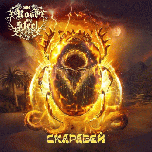 Skarabej (Скарабей)